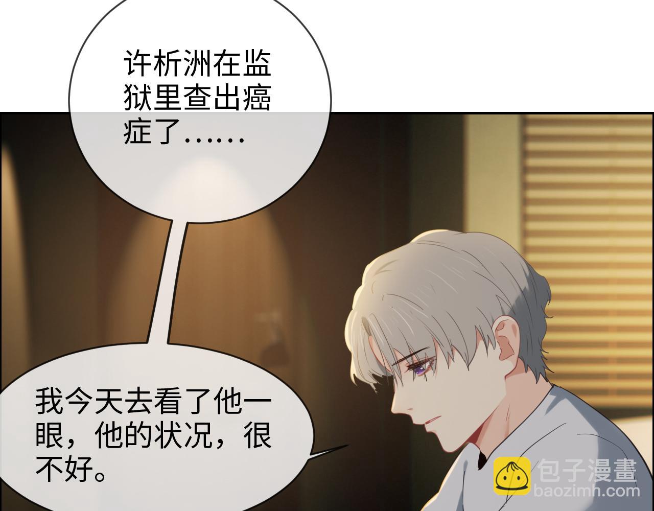 相濡易木 - 第230話：借酒消愁(2/2) - 1