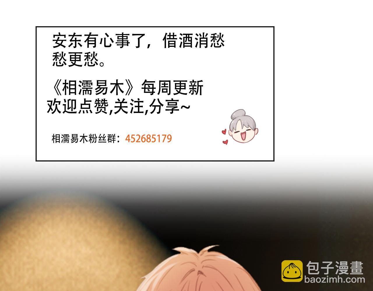 相濡易木 - 第230話：借酒消愁(2/2) - 2