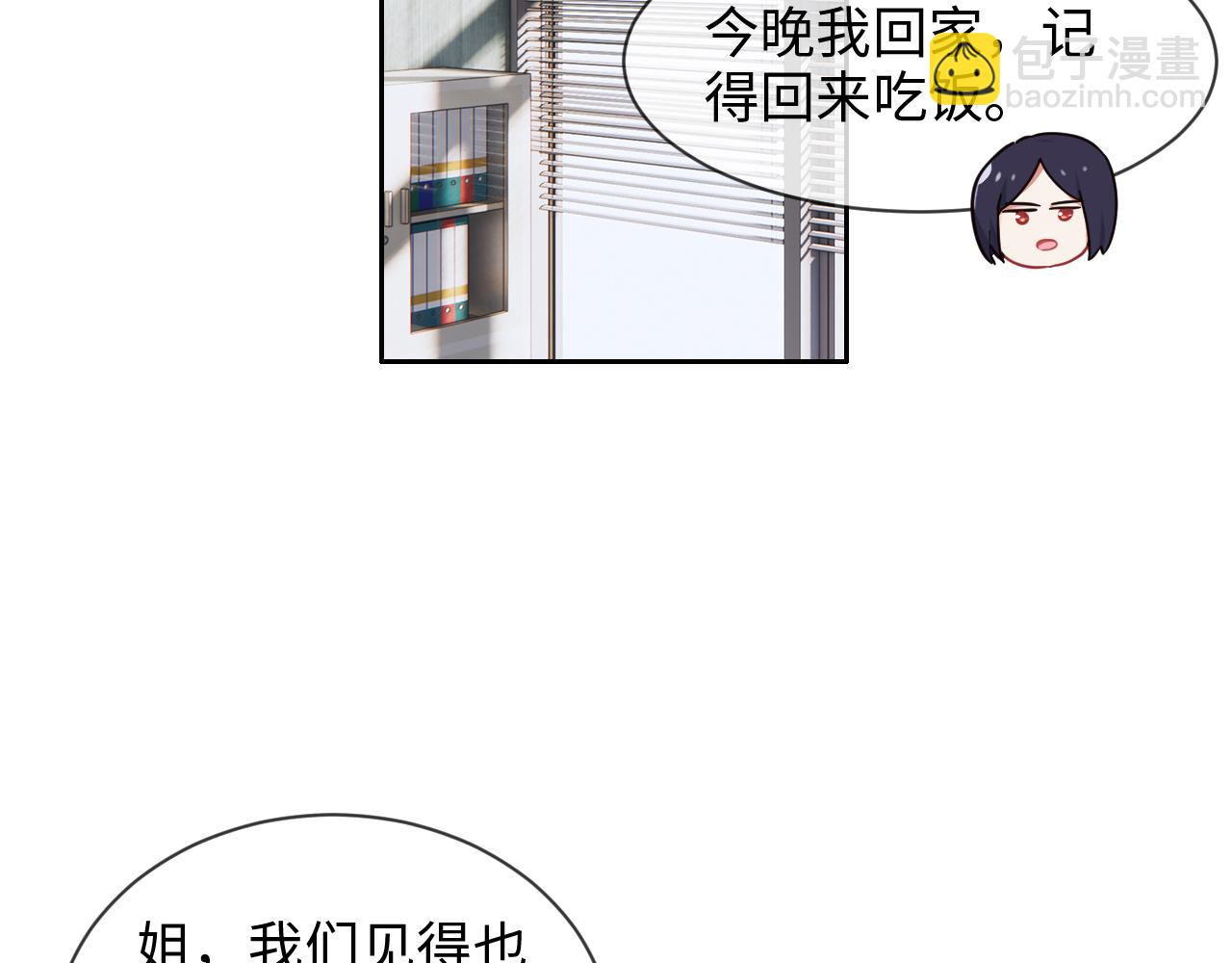 相濡易木 - 第232話：工作，我來安排(2/2) - 2