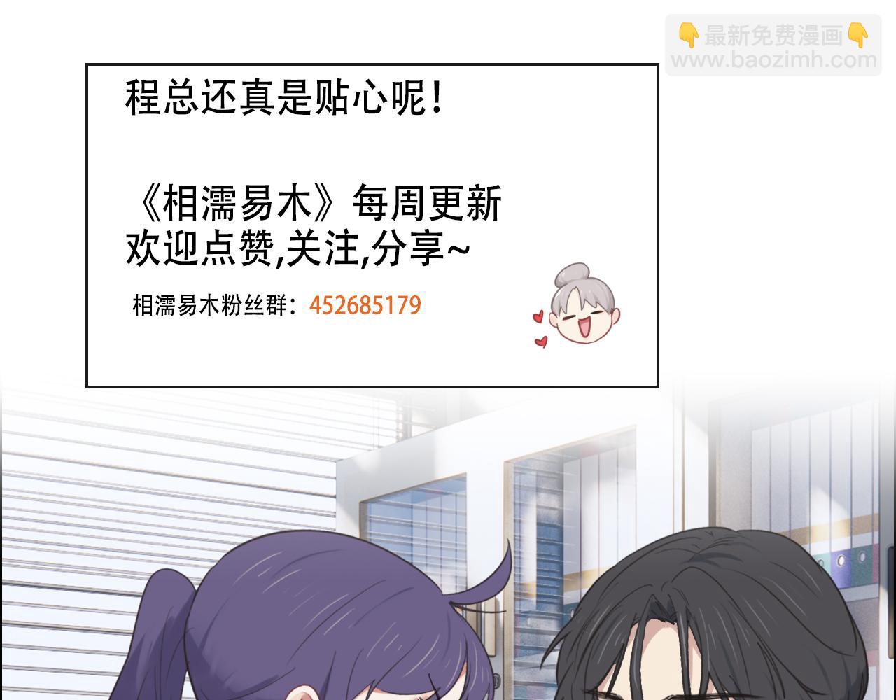 相濡易木 - 第232話：工作，我來安排(2/2) - 1