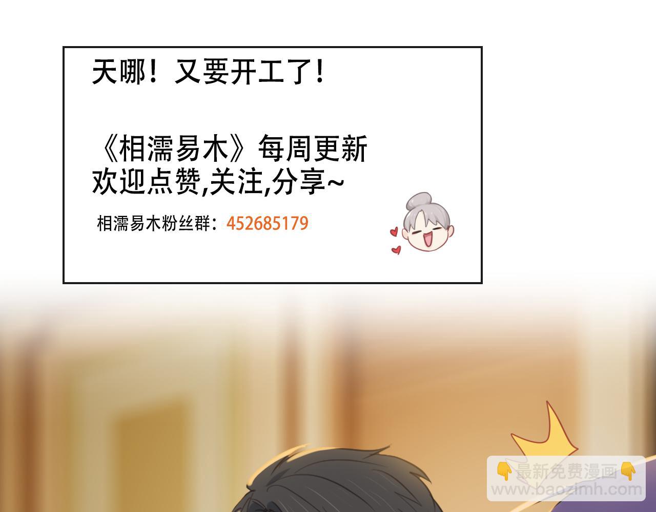 相濡易木 - 第234話：你是個優秀的孩子(2/2) - 2