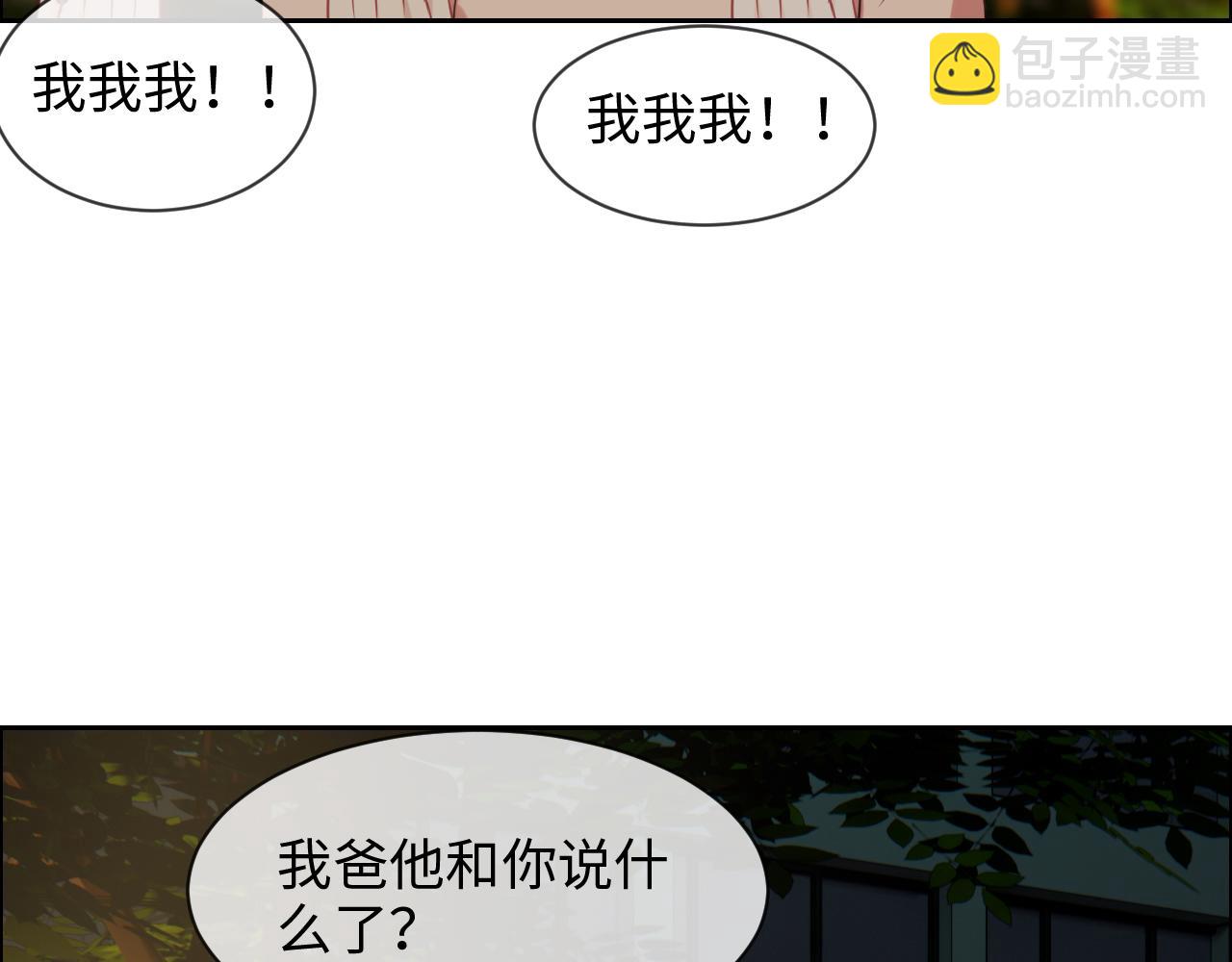 相濡易木 - 第236話：一起玩遊戲吧(1/2) - 5