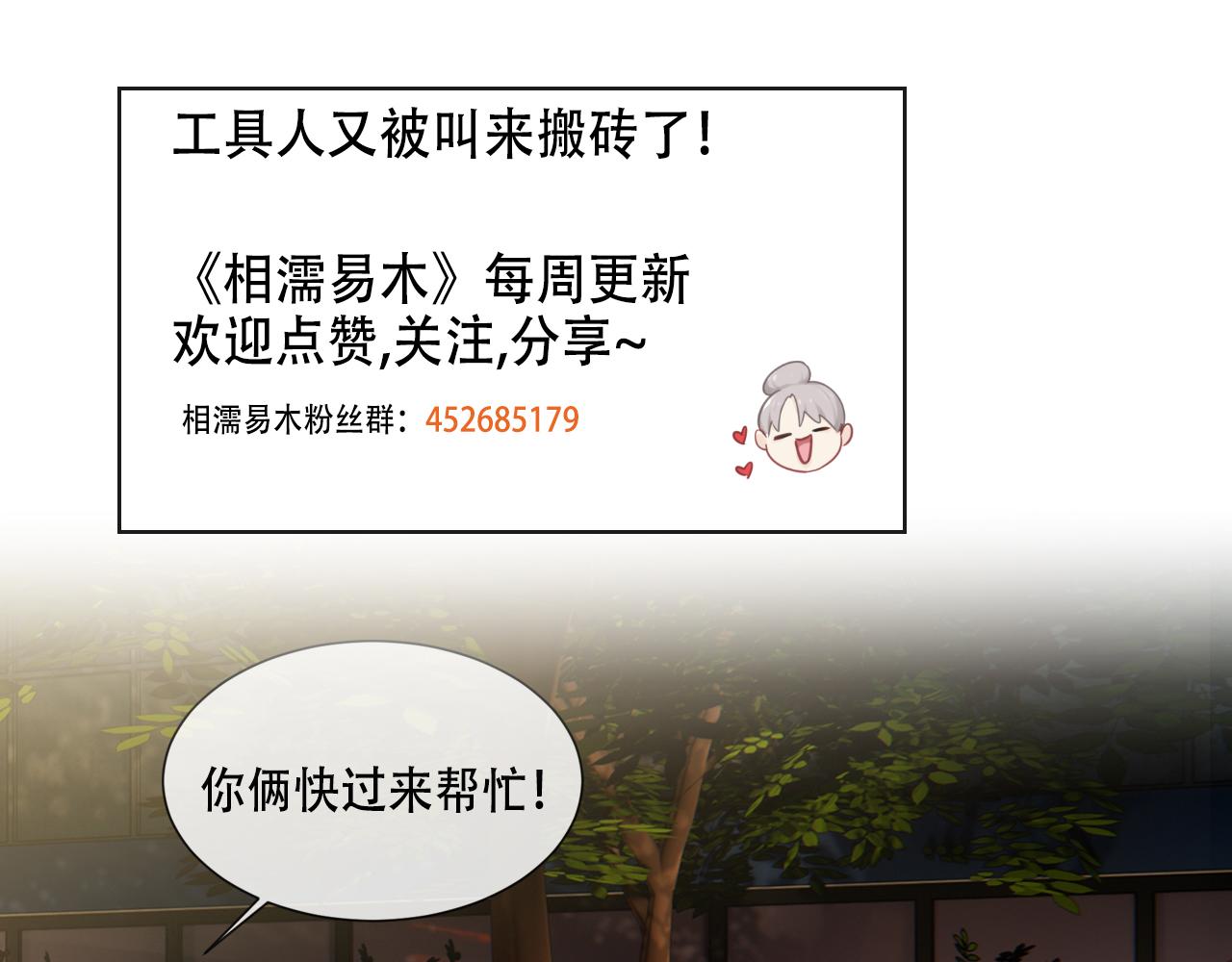 相濡易木 - 第236話：一起玩遊戲吧(2/2) - 1