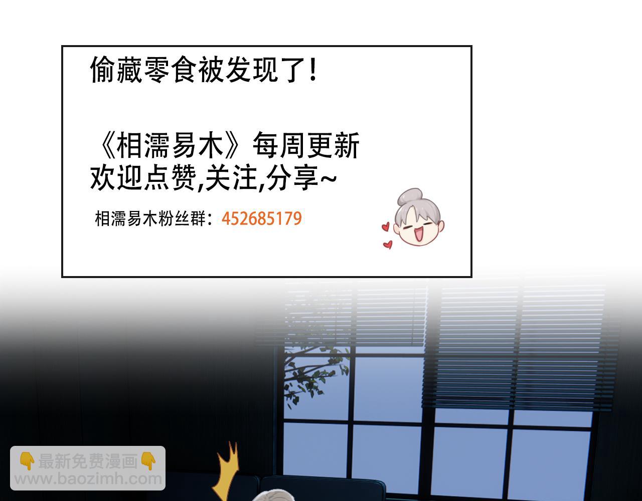 相濡易木 - 第240話：或許你會喜歡(2/2) - 3