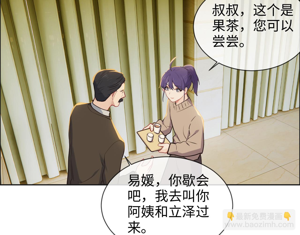 相濡易木 - 第242話：我們都冷靜一下吧(1/2) - 2