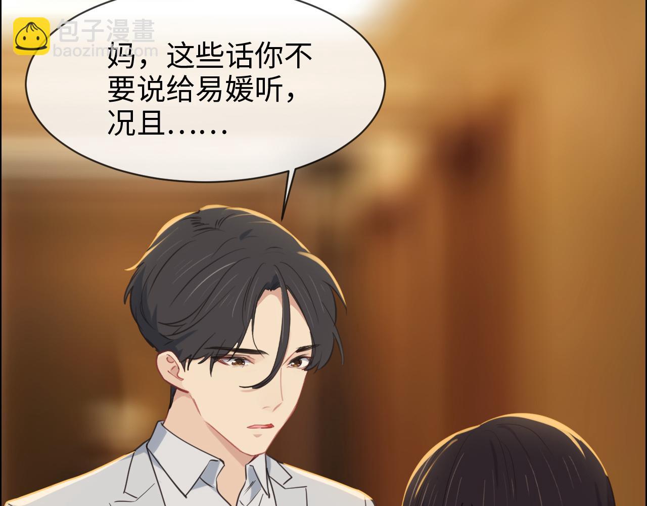 相濡易木 - 第242話：我們都冷靜一下吧(1/2) - 1