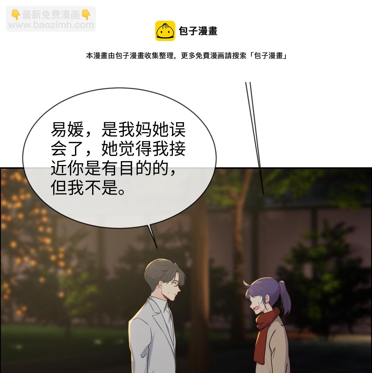 相濡易木 - 第242話：我們都冷靜一下吧(2/2) - 4