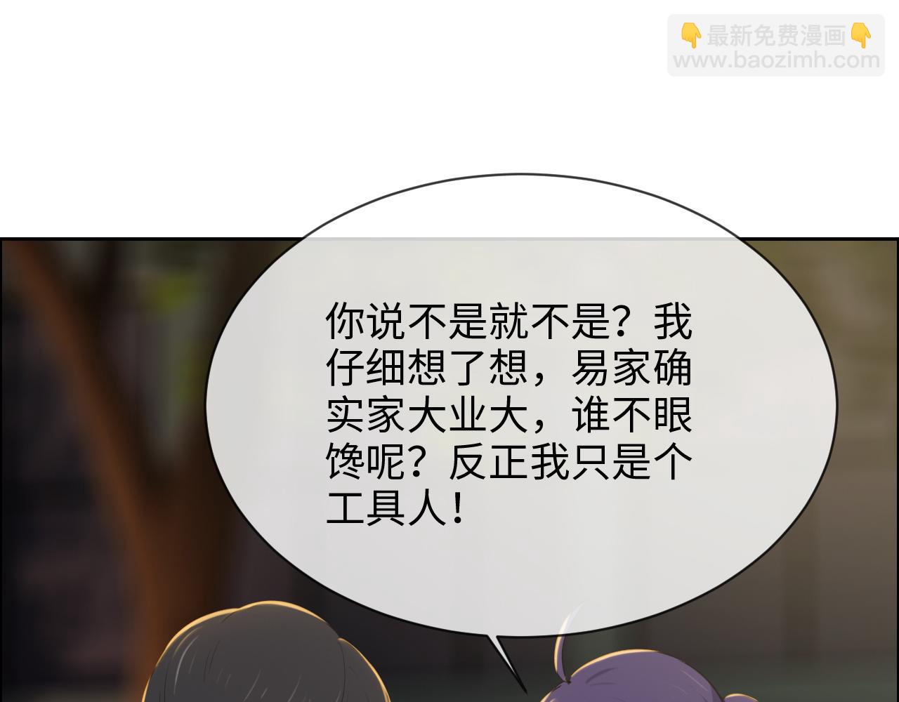 相濡易木 - 第242話：我們都冷靜一下吧(2/2) - 3