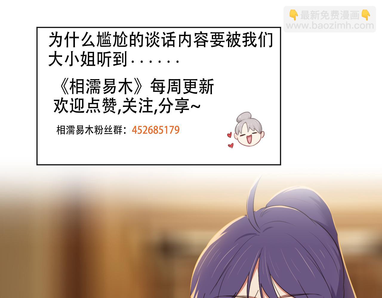 相濡易木 - 第242話：我們都冷靜一下吧(2/2) - 2