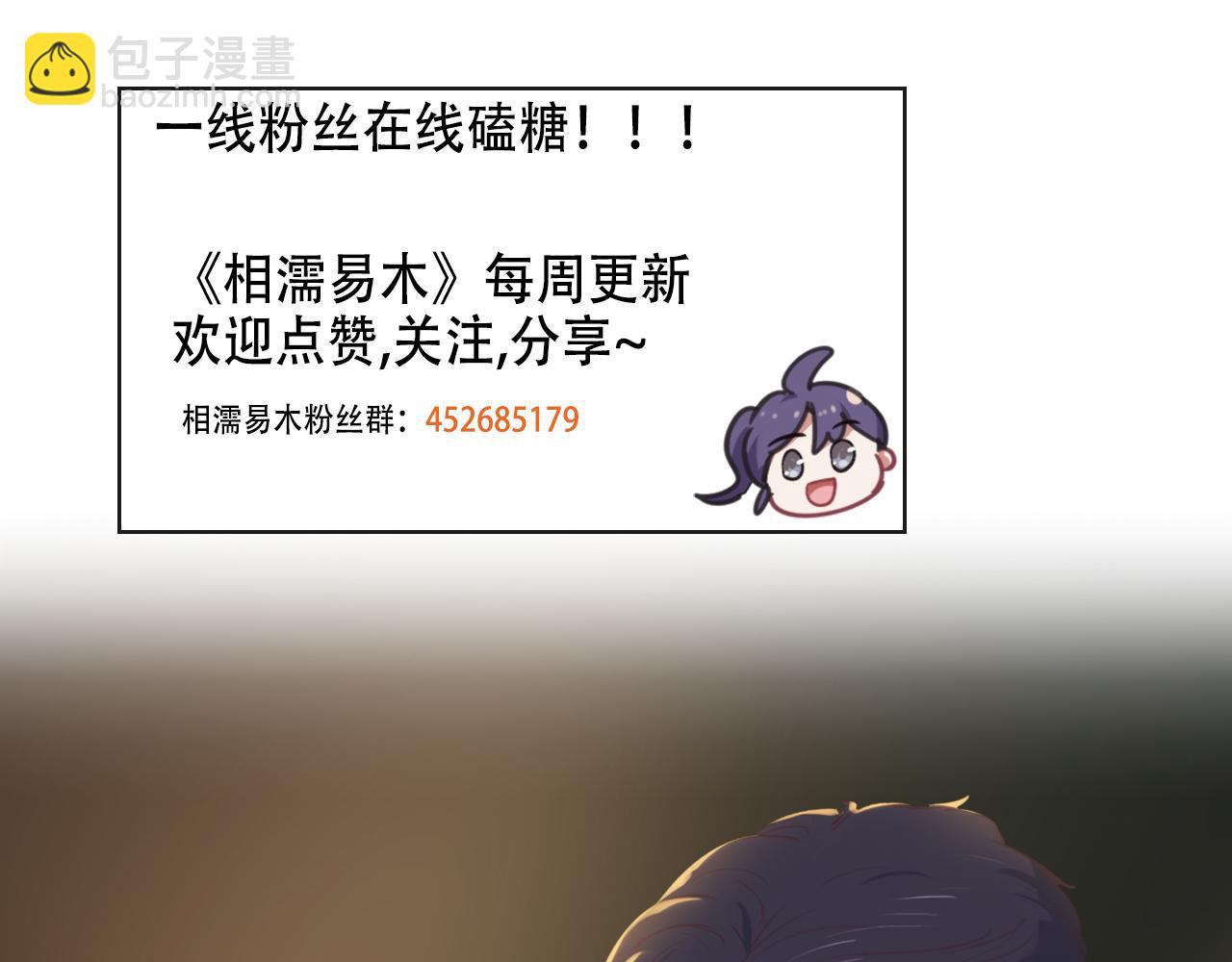 相濡易木 - 第244話：家庭聚會(2/2) - 3