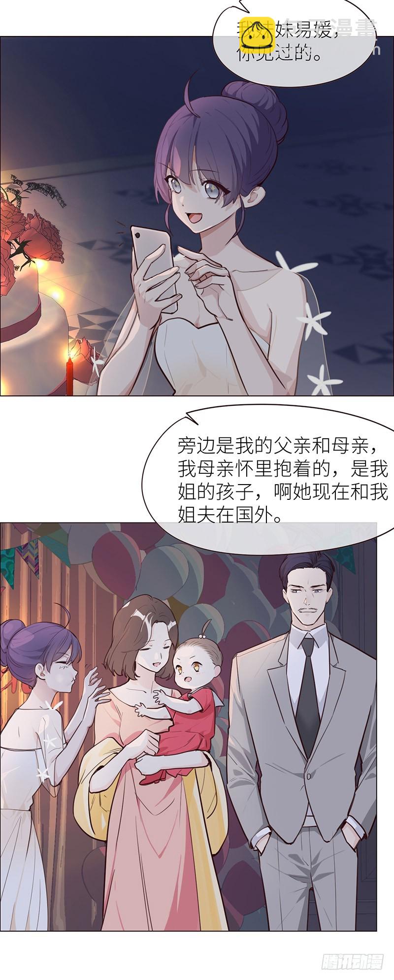 相濡易木 - 第25話：易媛的生日宴 - 4