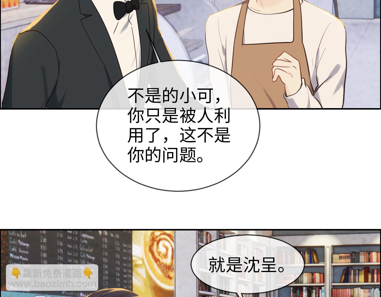 相濡易木 - 第248話：畫被調包了(1/2) - 1