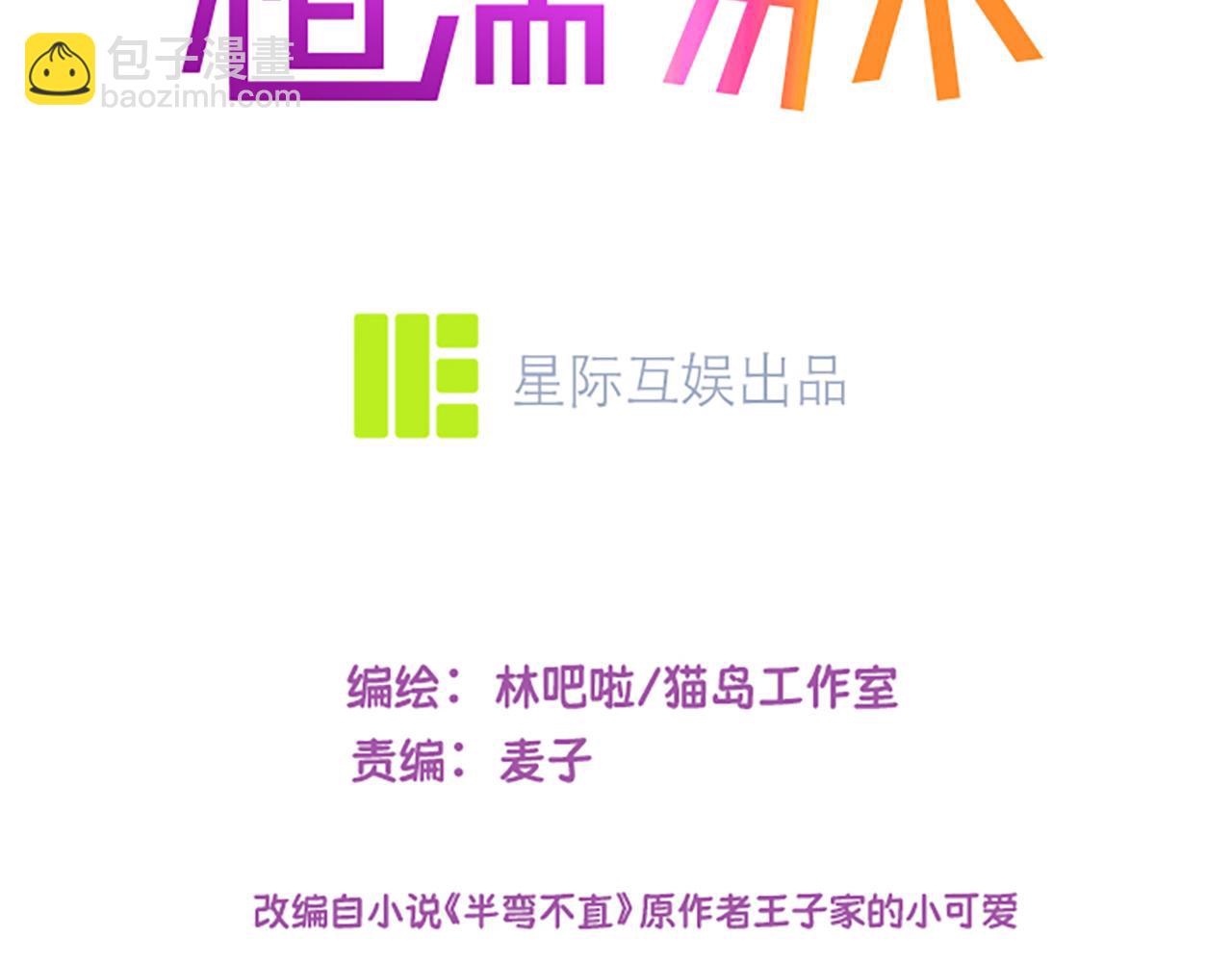 相濡易木 - 第250話：我會帶你去(1/2) - 3