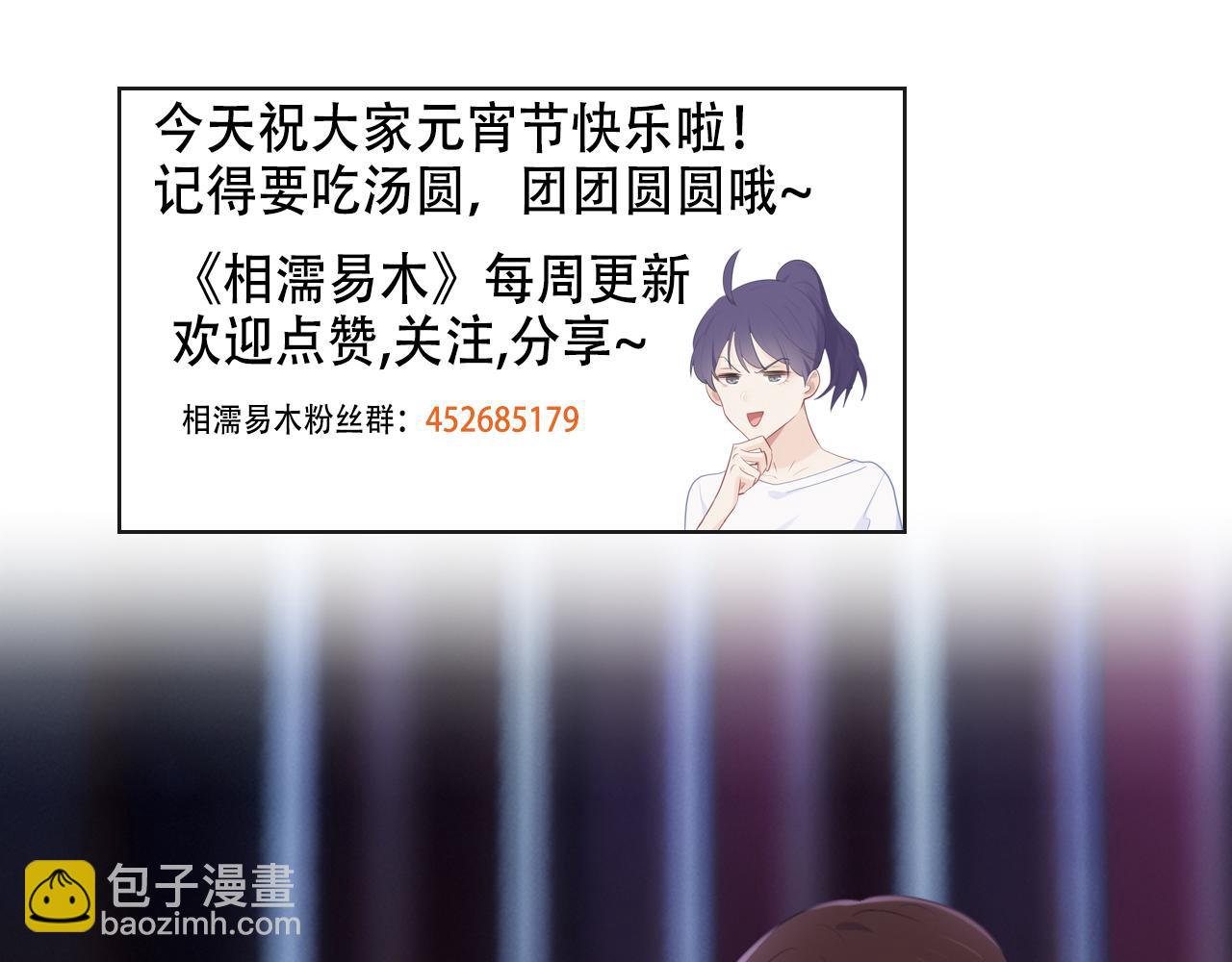 相濡易木 - 第250話：我會帶你去(2/2) - 3