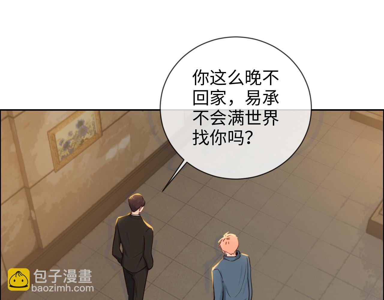 相濡易木 - 第250話：我會帶你去(1/2) - 8