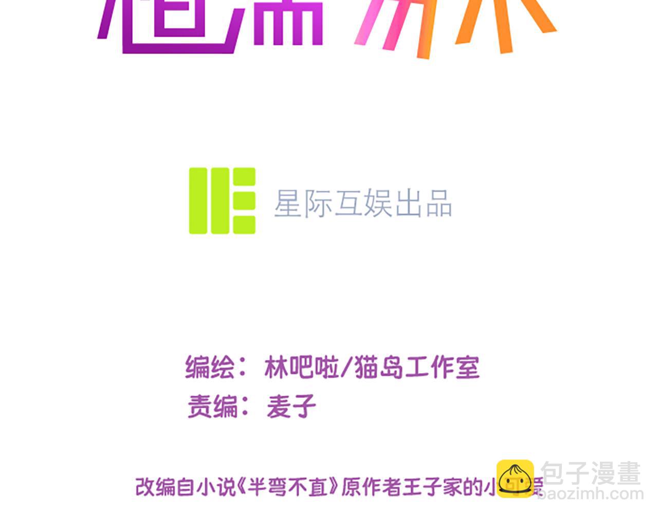 相濡易木 - 第252話：將辰木的反擊(1/2) - 3