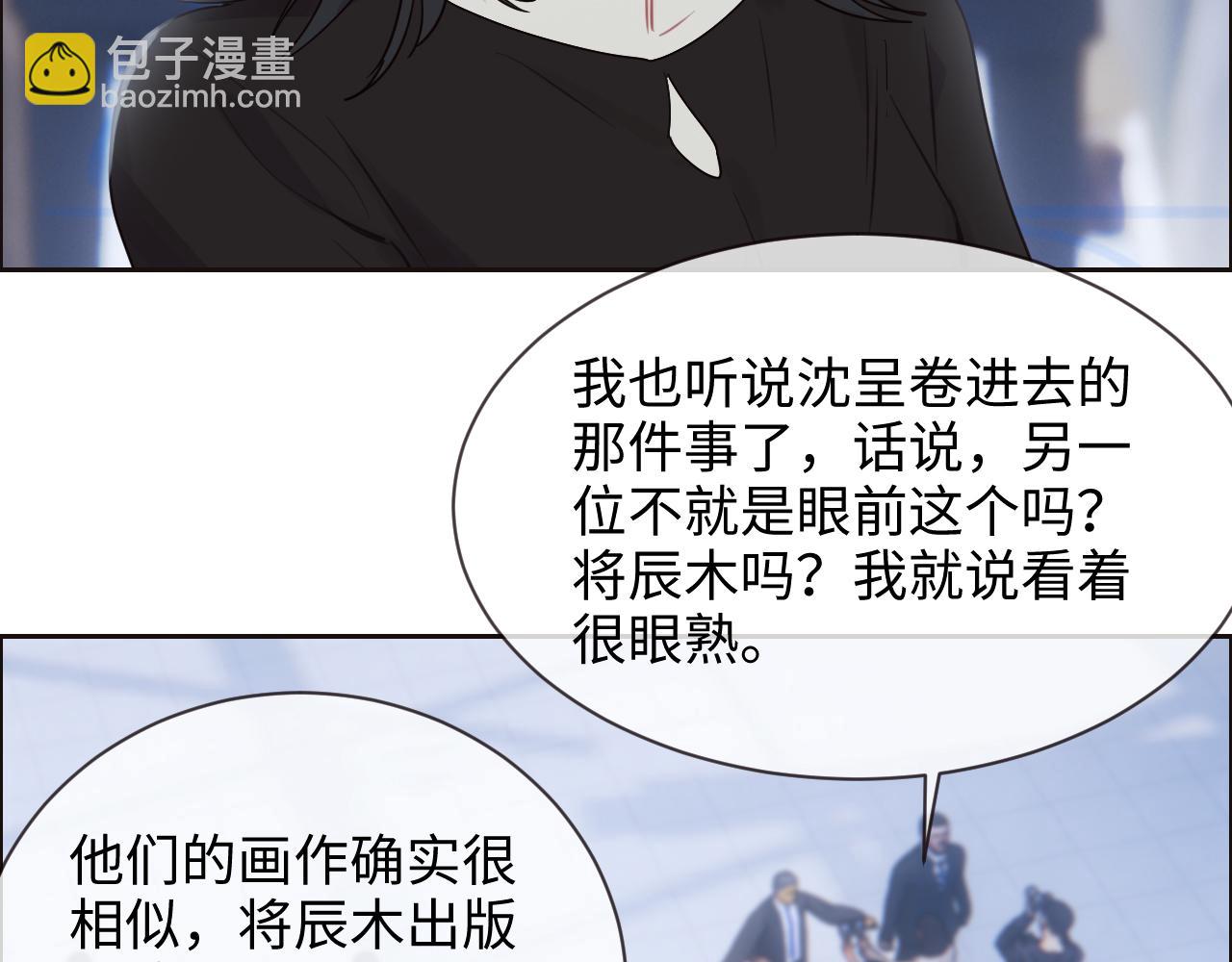 相濡易木 - 第252話：將辰木的反擊(1/2) - 2