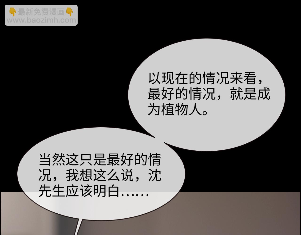 相濡易木 - 第252話：將辰木的反擊(2/2) - 2