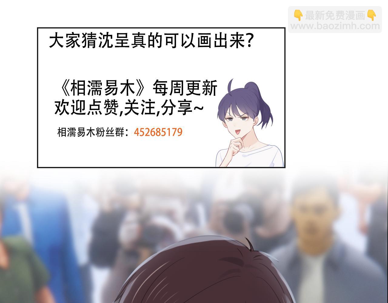 相濡易木 - 第252話：將辰木的反擊(2/2) - 2