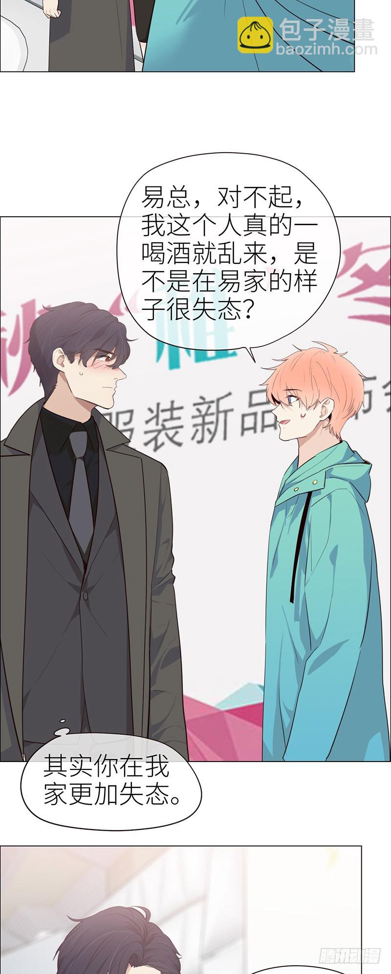 相濡易木 - 第31話：倉皇 - 6