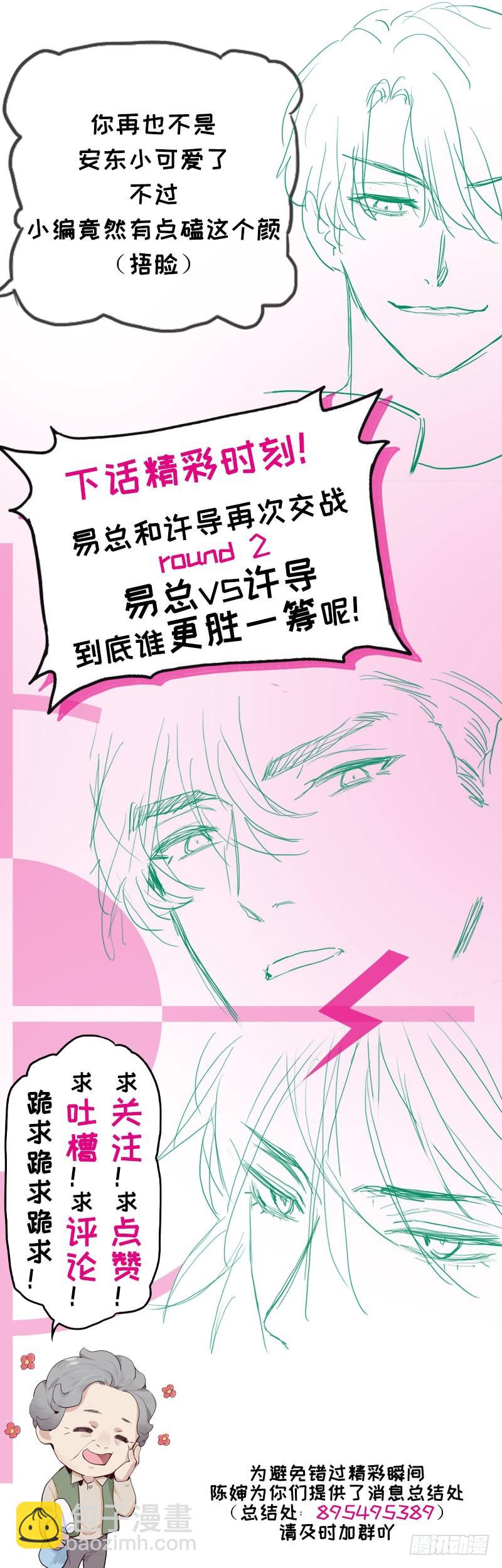 相濡易木 - 第38話：質問 - 2