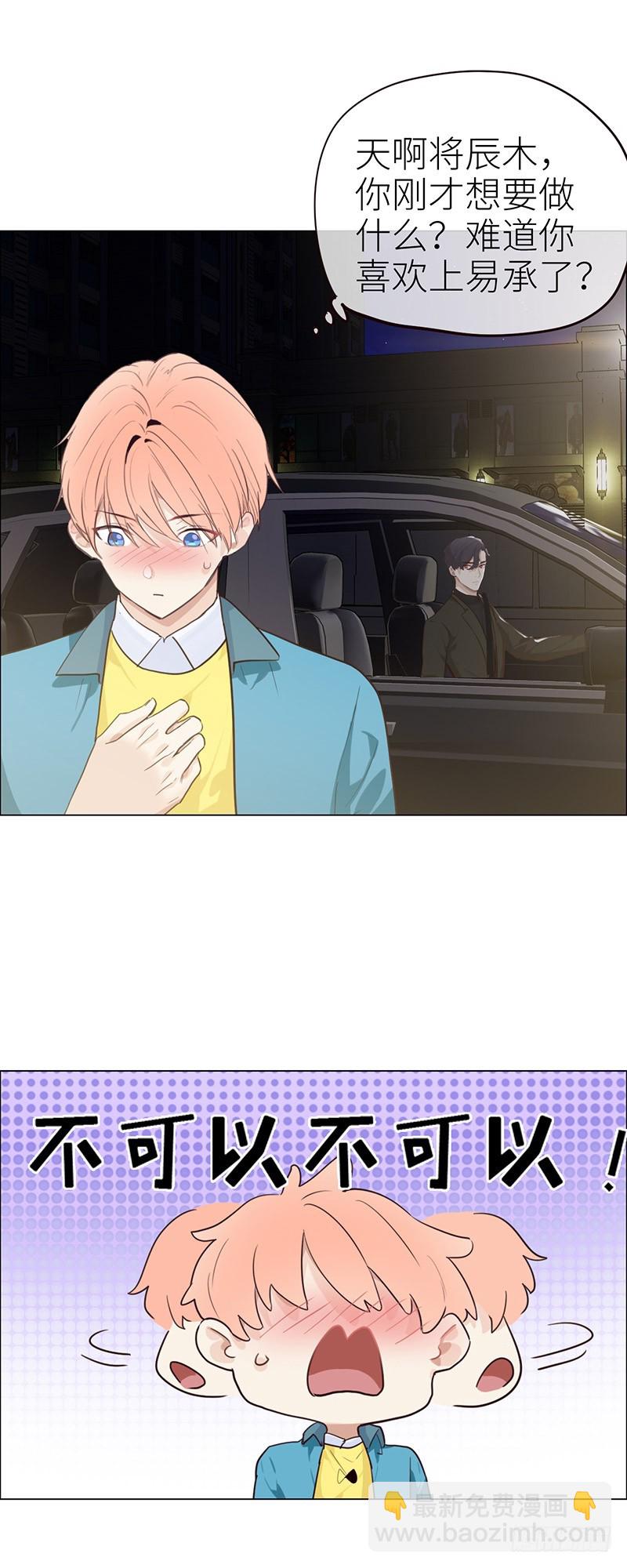 相濡易木 - 第42話：相互算計 - 5