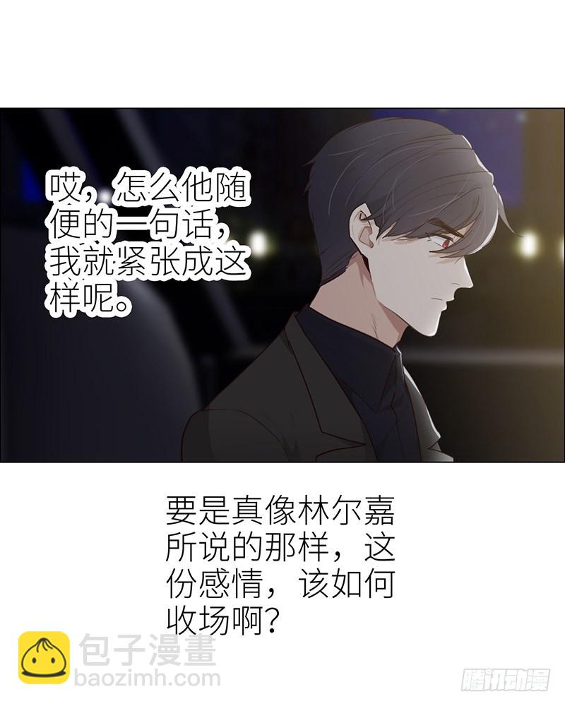 相濡易木 - 第42話：相互算計 - 1