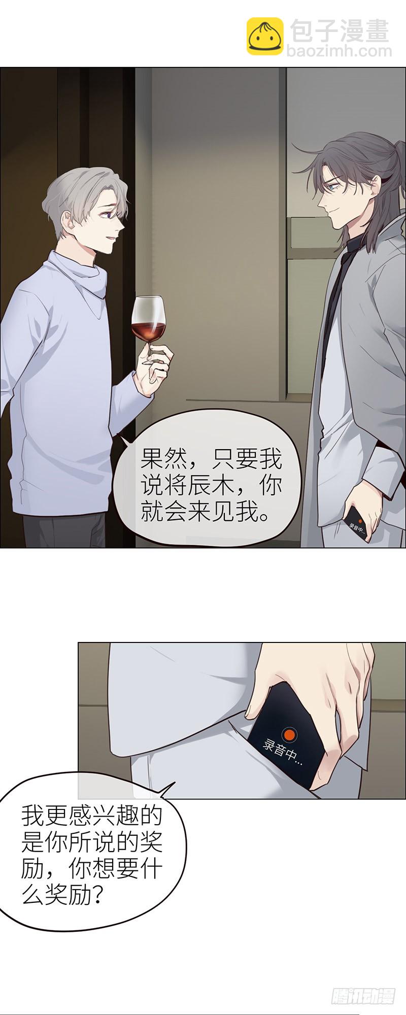 相濡易木 - 第42話：相互算計 - 5