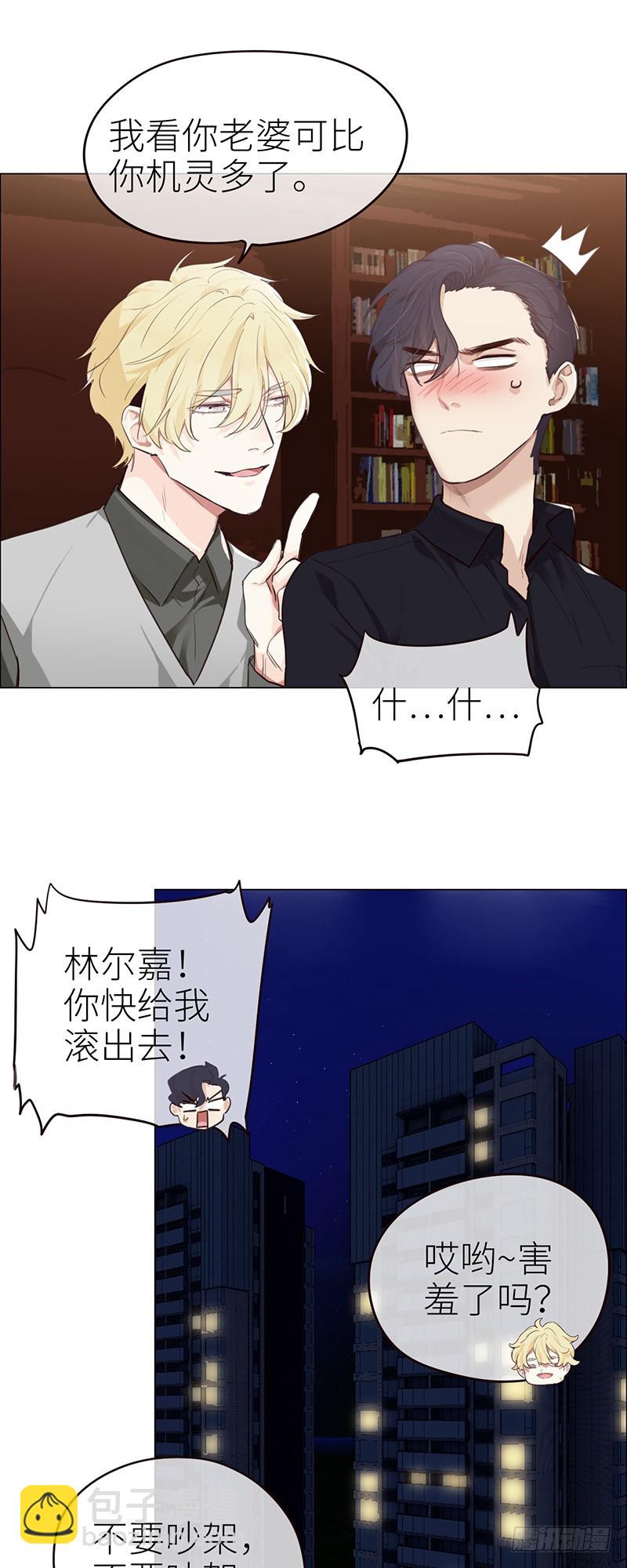 相濡易木 - 第42話：相互算計 - 5