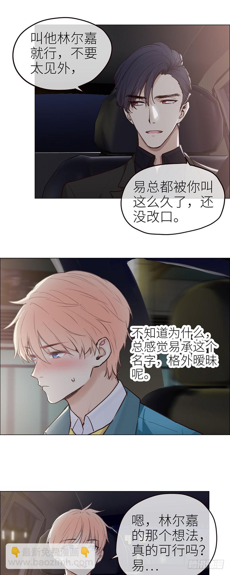 相濡易木 - 第42話：相互算計 - 3