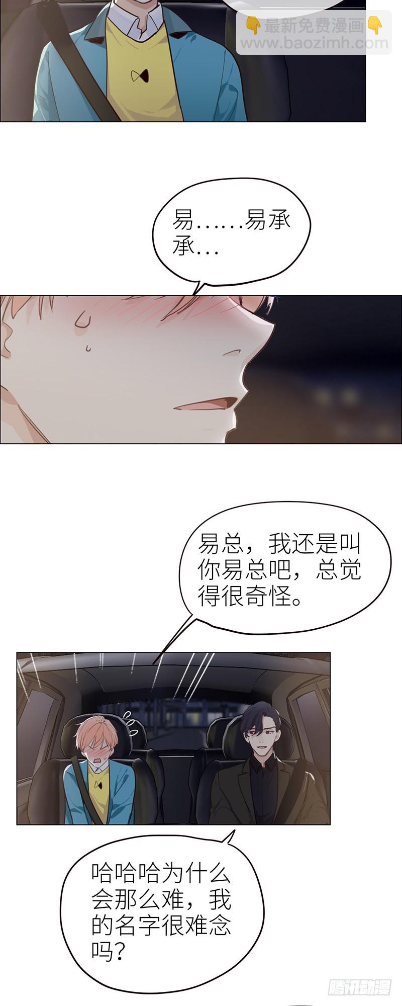 相濡易木 - 第42話：相互算計 - 4