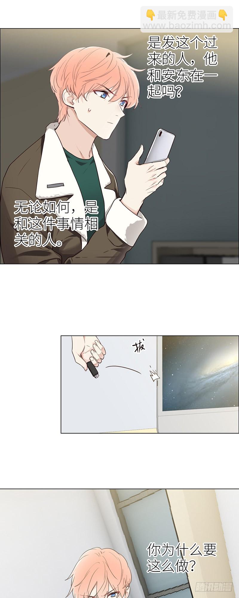 相濡易木 - 第44話：原形畢露 - 1