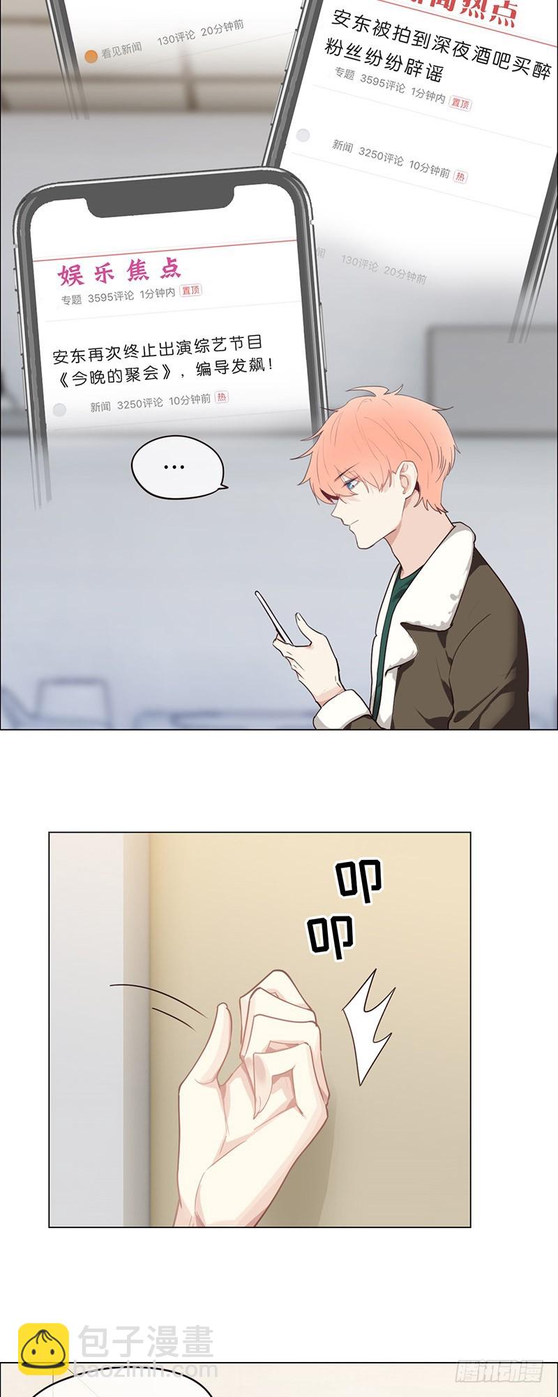 相濡易木 - 第44話：原形畢露 - 3