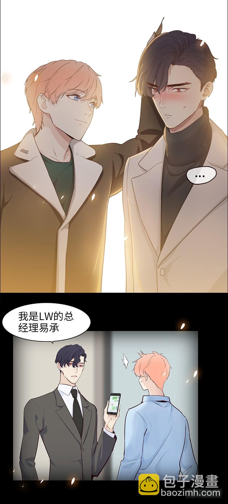 相濡易木 - 第49話：初雪 - 6