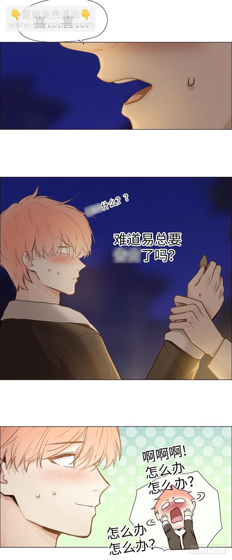 相濡易木 - 第49話：初雪 - 1