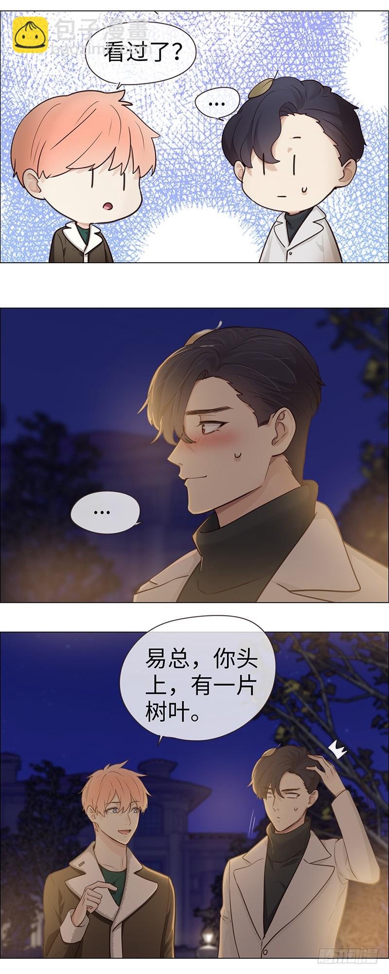 相濡易木 - 第49話：初雪 - 3