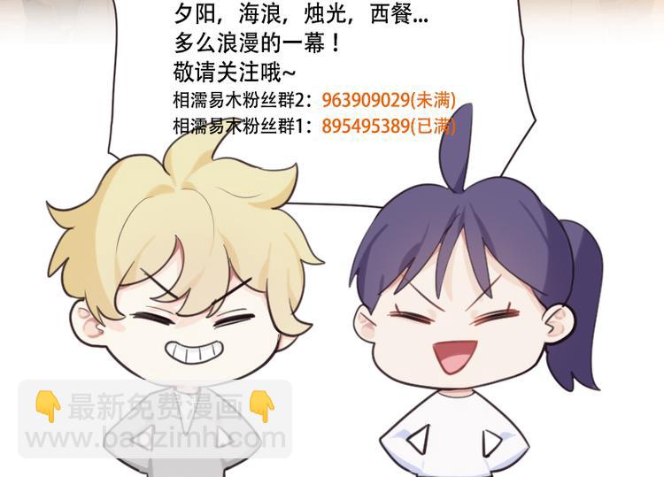 相濡易木 - 第65話：我們的旅行(2/2) - 3