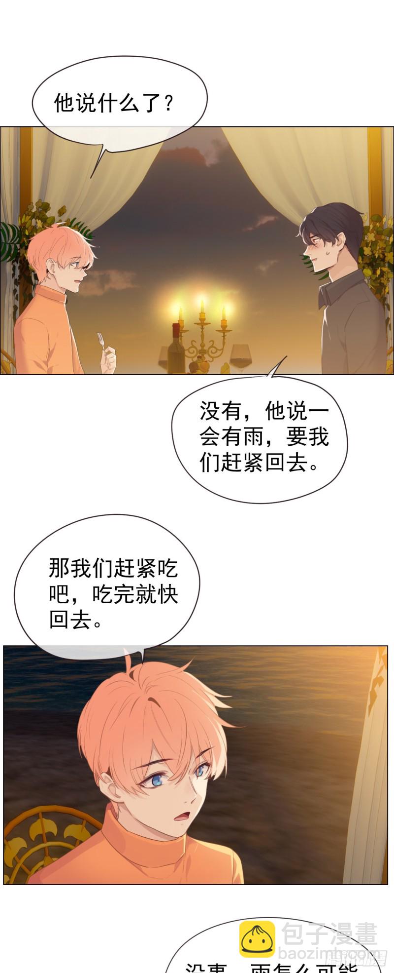 相濡易木 - 第67話：我是認真的 - 2