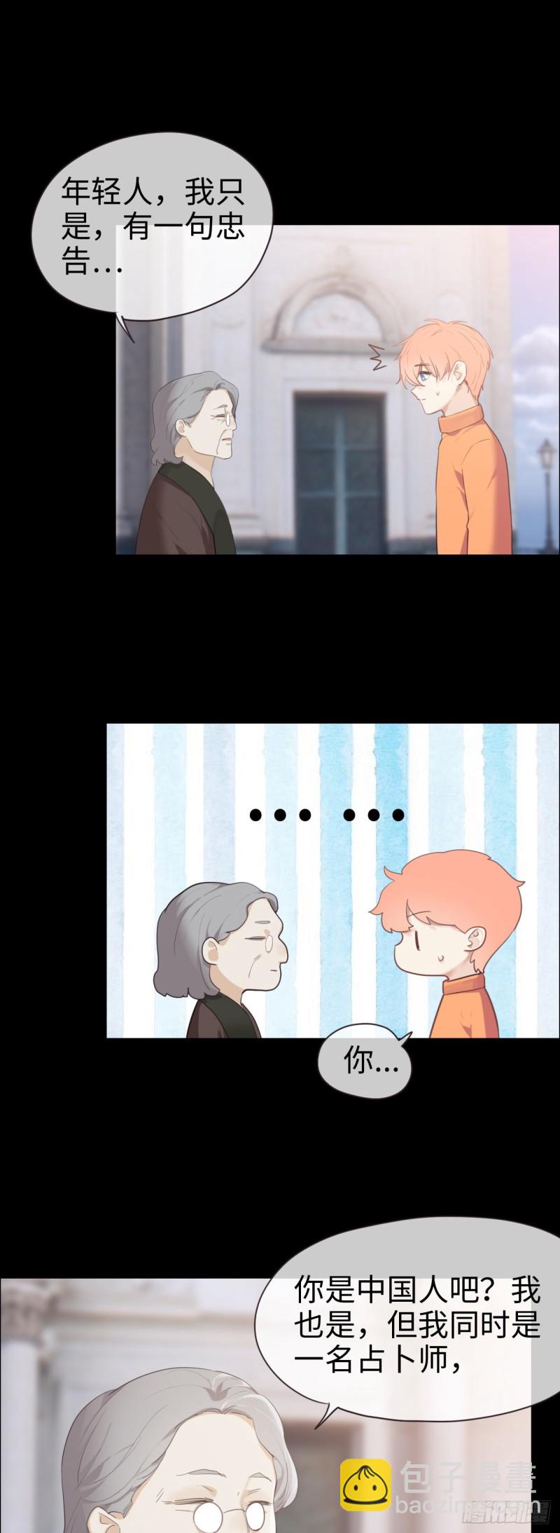 相濡易木 - 第67話：我是認真的 - 4