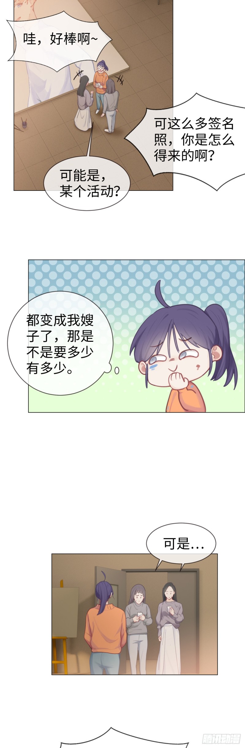 相濡易木 - 第75話：決定 - 1