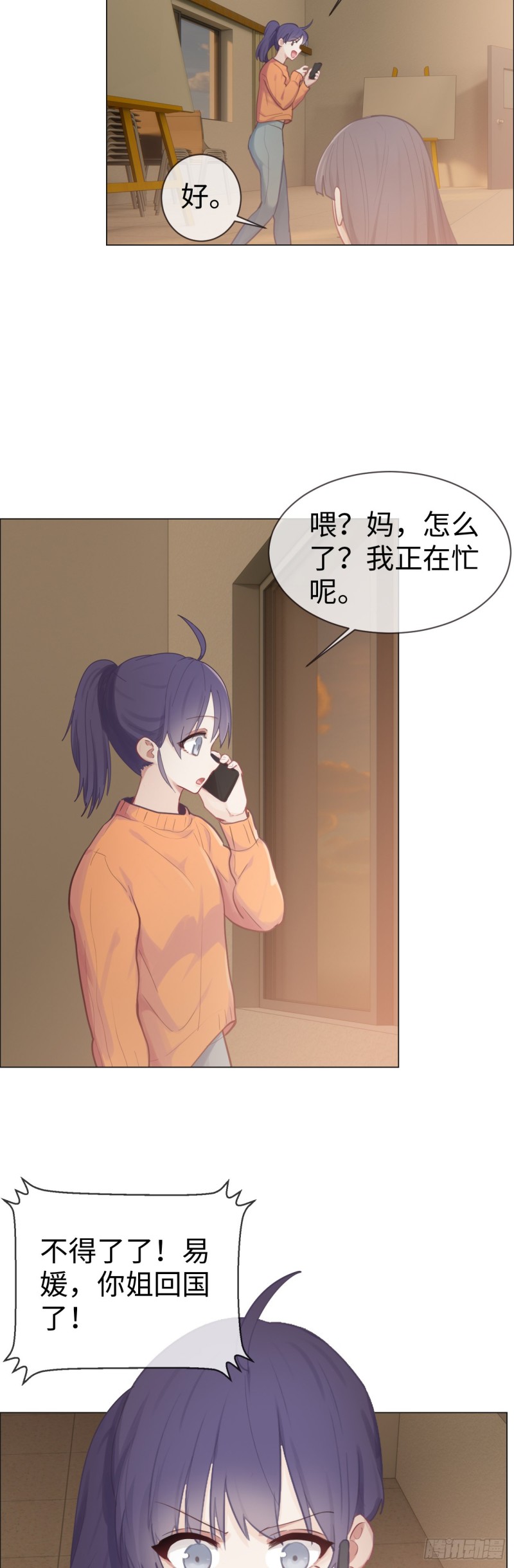 相濡易木 - 第75話：決定 - 4