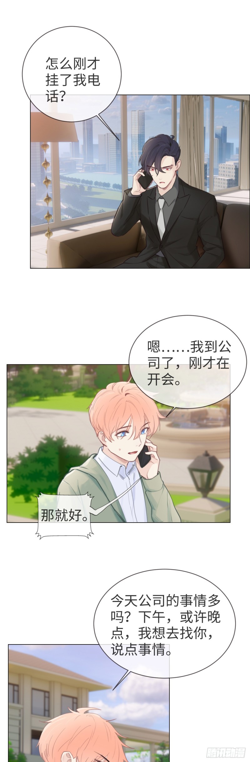 相濡易木 - 第75話：決定 - 3