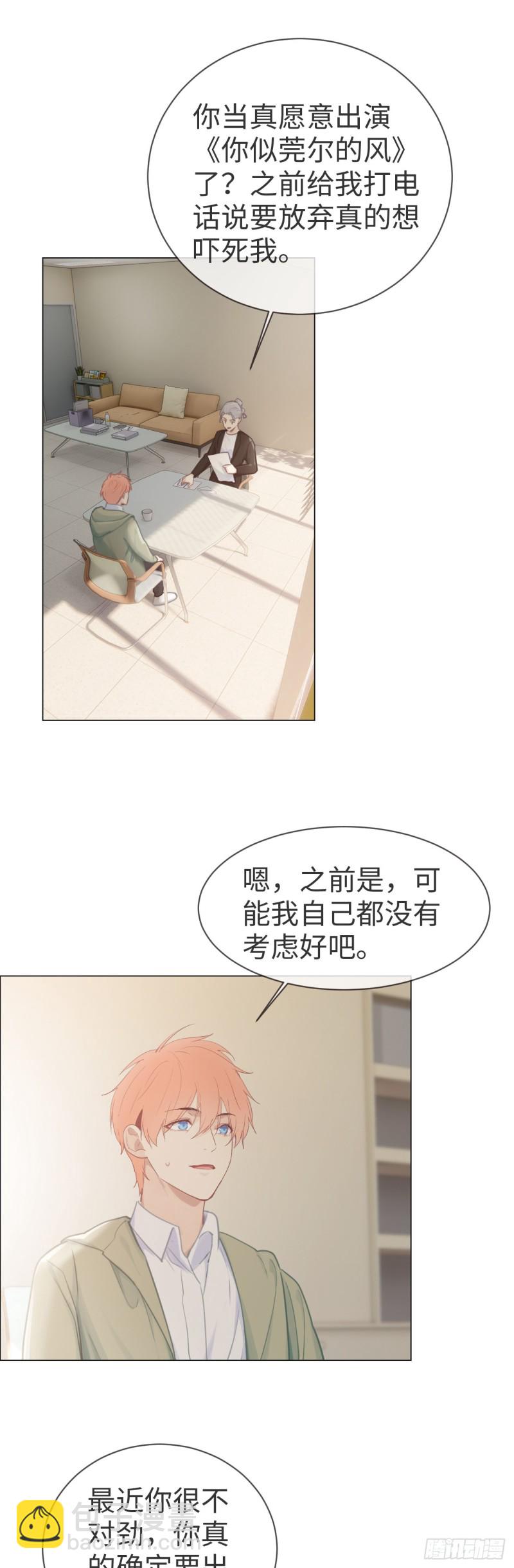 相濡易木 - 第75話：決定 - 2