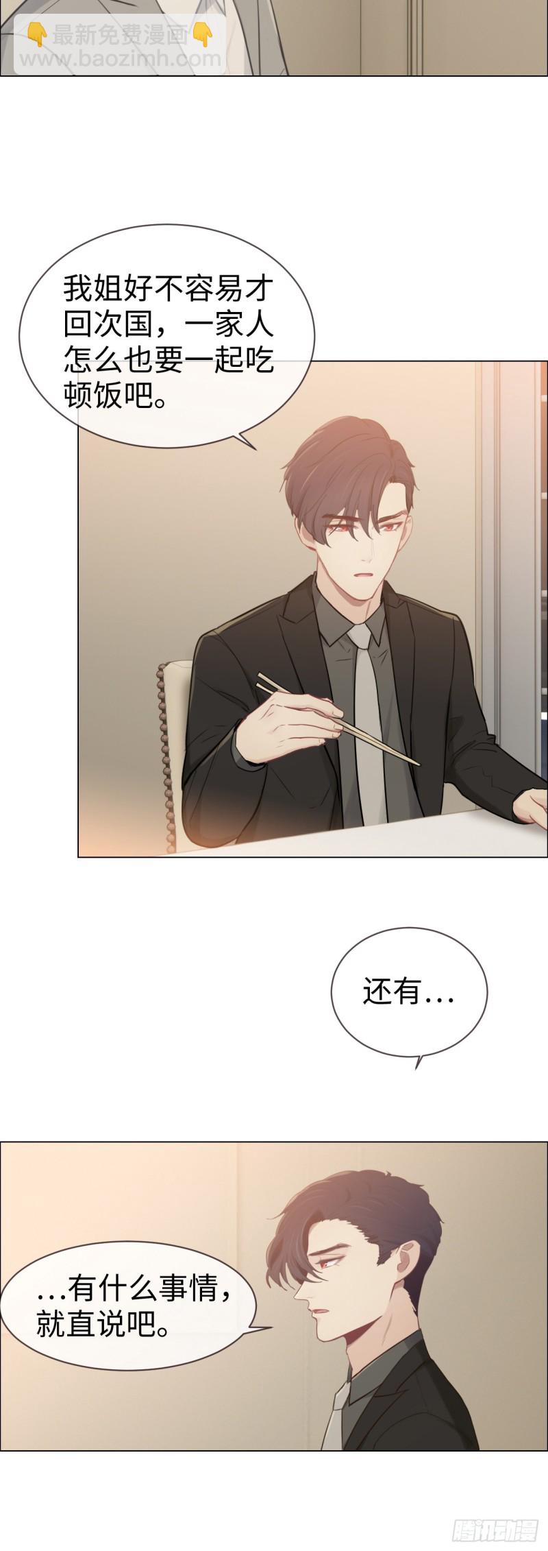 相濡易木 - 第81話：不被允許 - 3