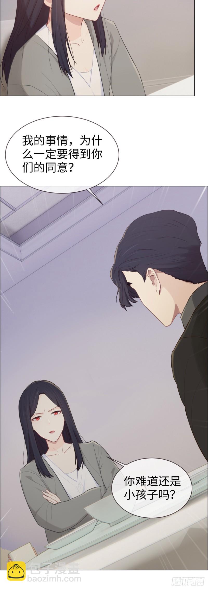 相濡易木 - 第81話：不被允許 - 1