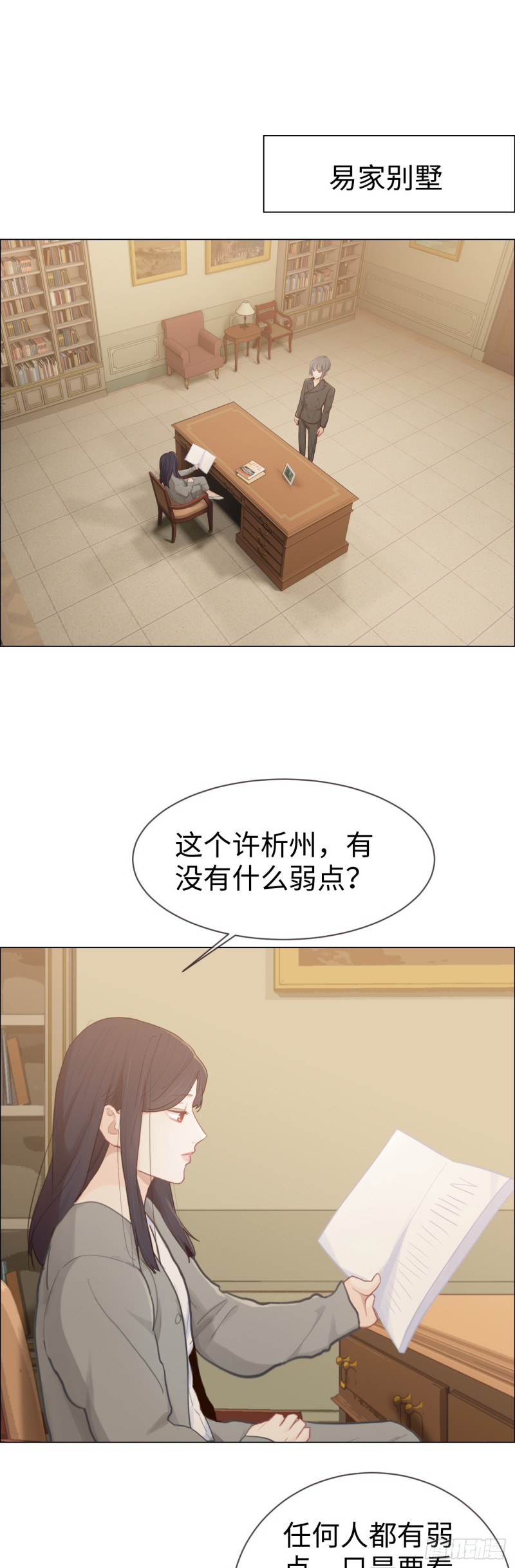 相濡易木 - 第81話：不被允許 - 2