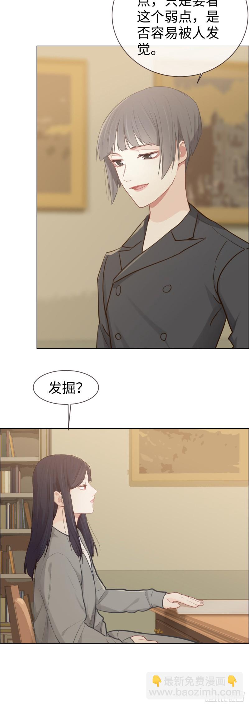 相濡易木 - 第81話：不被允許 - 3