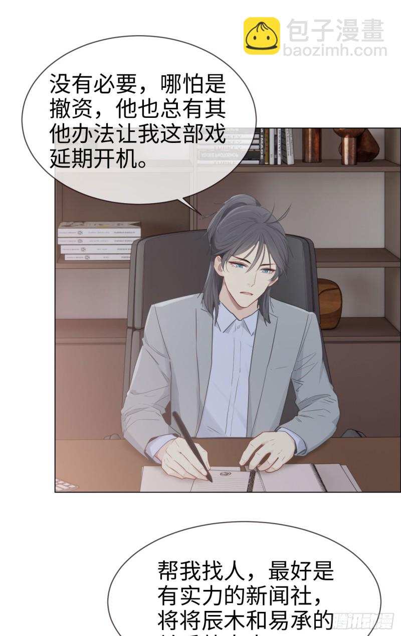 相濡易木 - 第83話：言多必失 - 6