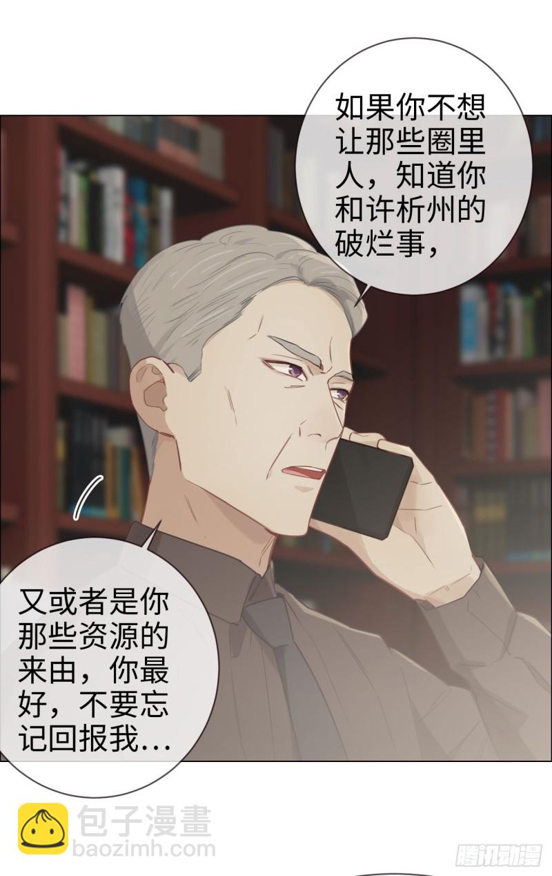 相濡易木 - 第83話：言多必失 - 6