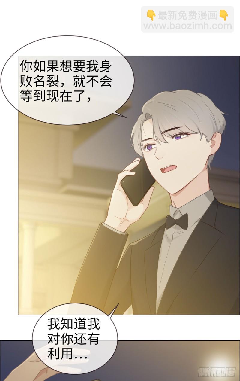 相濡易木 - 第83話：言多必失 - 2